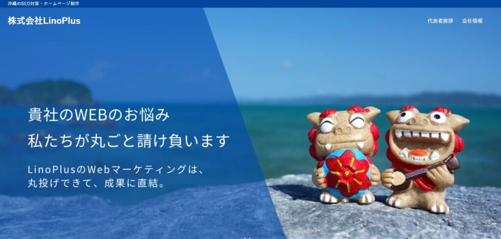 株式会社LinoPlus