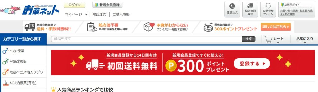 お薬ネット