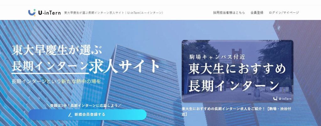 U-inTern(ユーインターン)