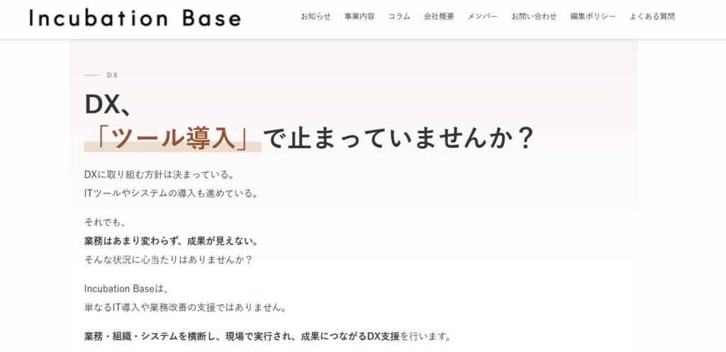 Incubation Base株式会社