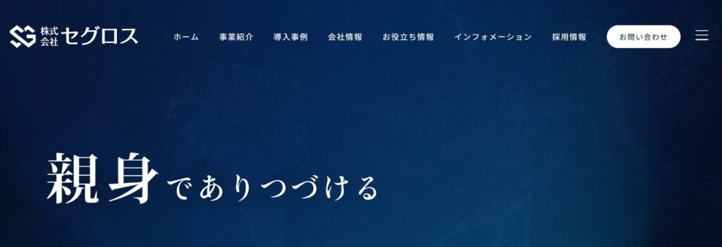 株式会社セグロス