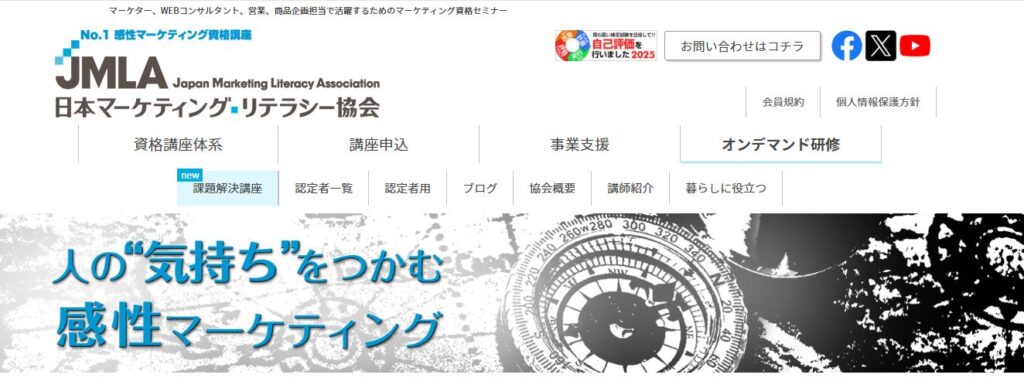 日本マーケティング・リテラシー協会（JMLA）