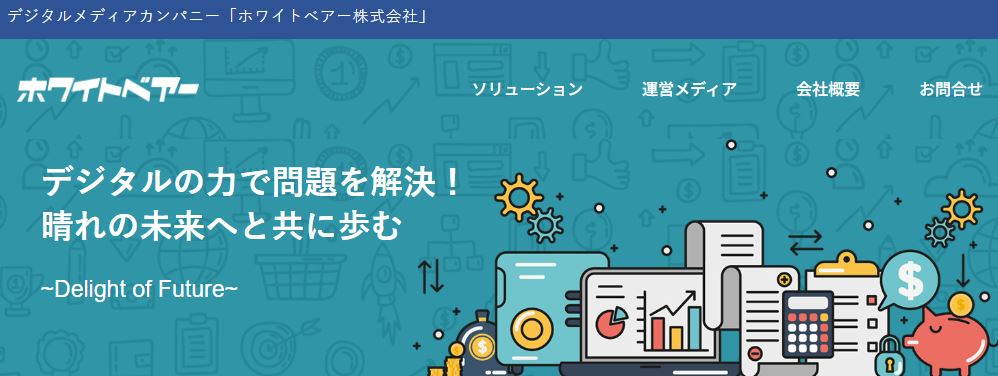 ホワイトベアー株式会社