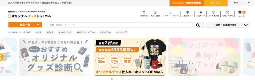 オリジナルグッズドットコム