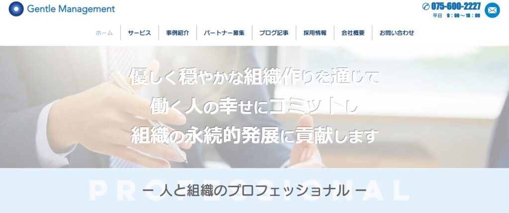 株式会社ジェントルマネジメント
