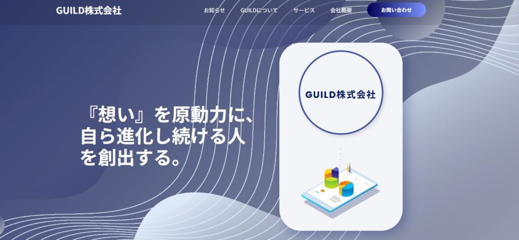 GUILD株式会社