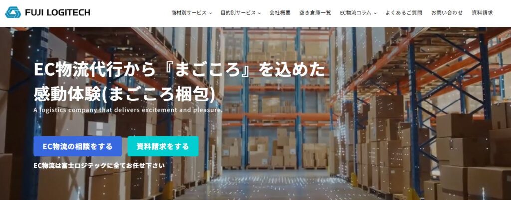 株式会社富士ロジテックホールディングス