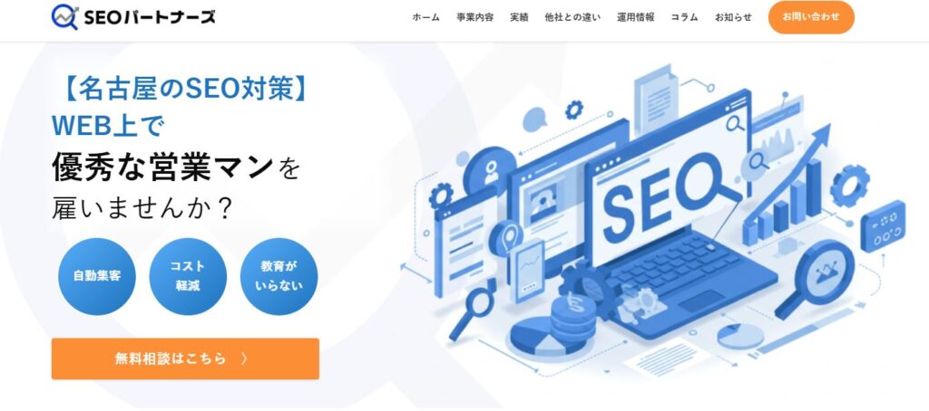 SEOパートナーズ