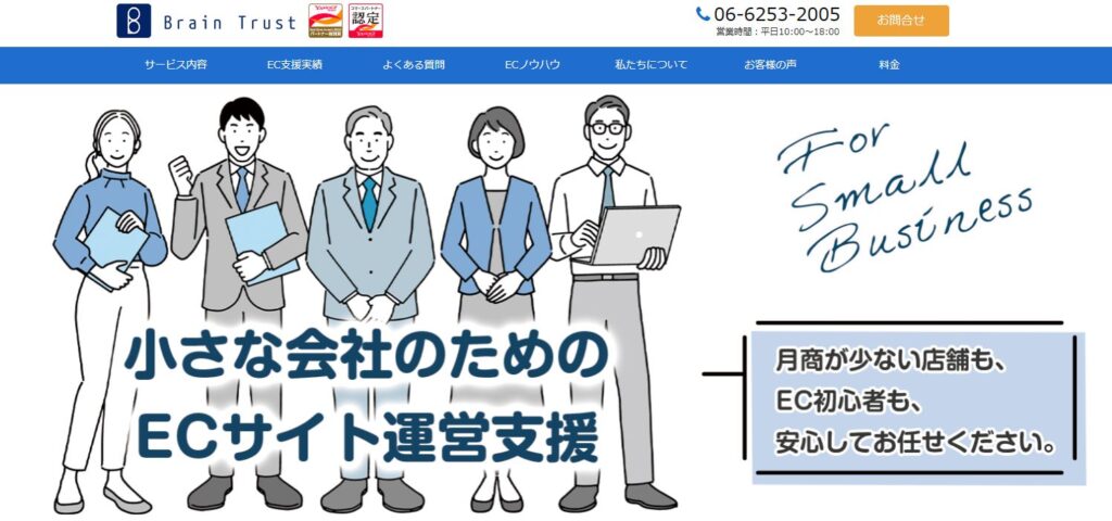 有限会社ブレイントラスト