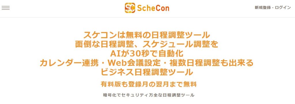 スケコン