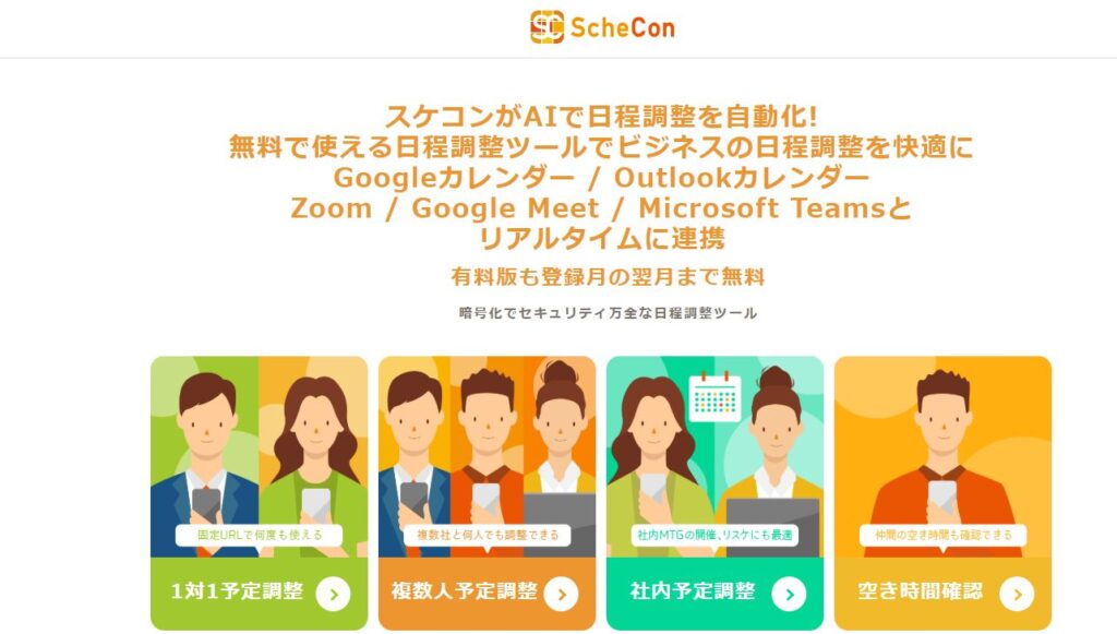 スケコン
