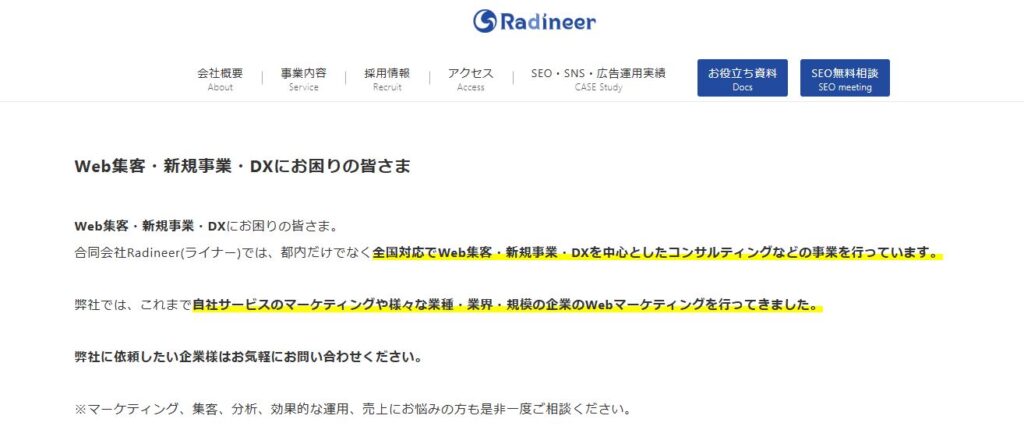 合同会社Radineer