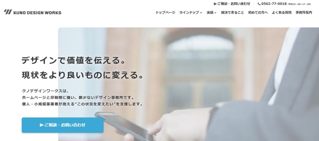 クノデザインワークス