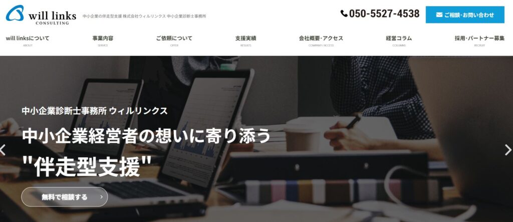 株式会社ウィルリンクス