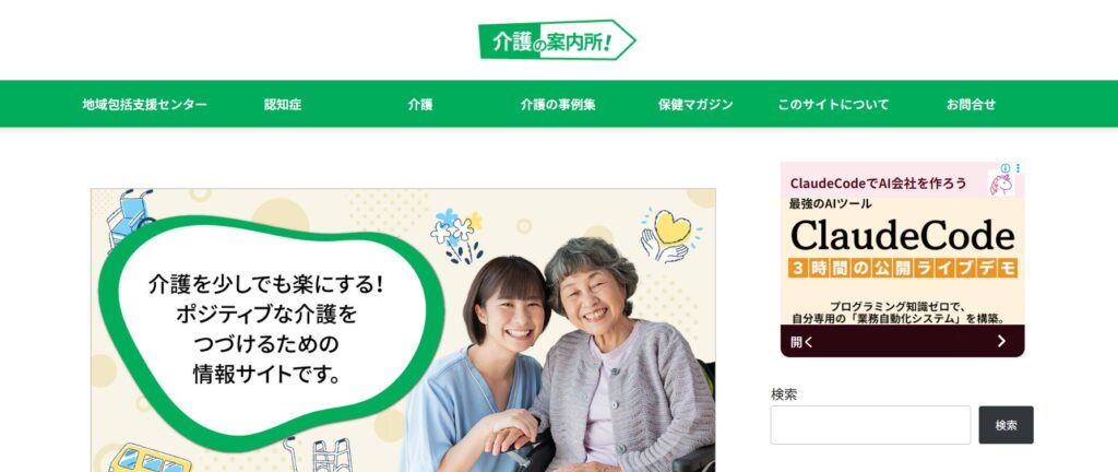 介護の案内所