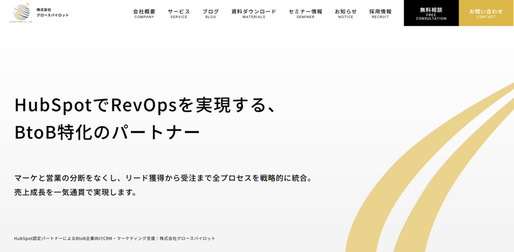 グロースパイロット
