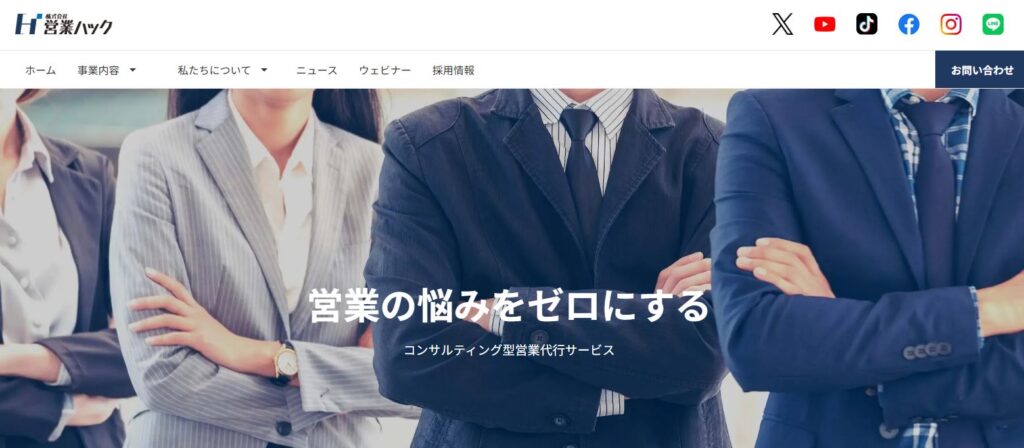 株式会社営業ハック