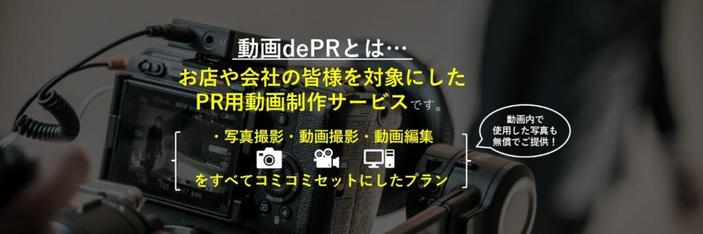 動画dePR | 株式会社メイクウィル