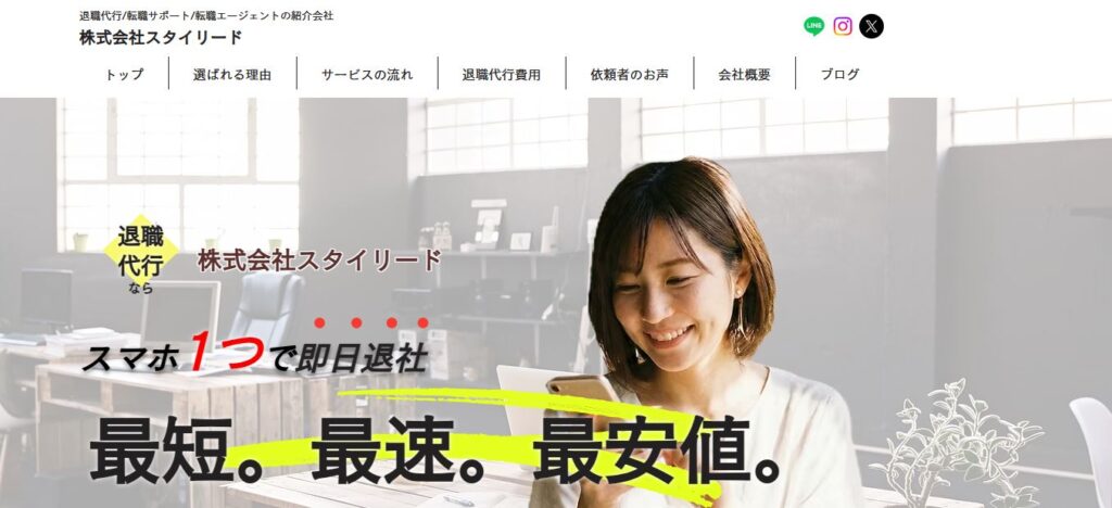 株式会社スタイリード