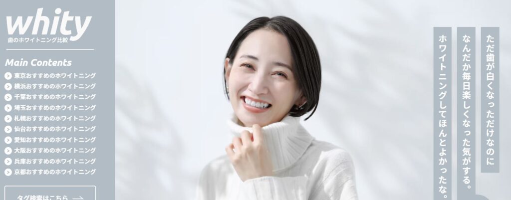 歯のホワイトニング比較ナビwhity