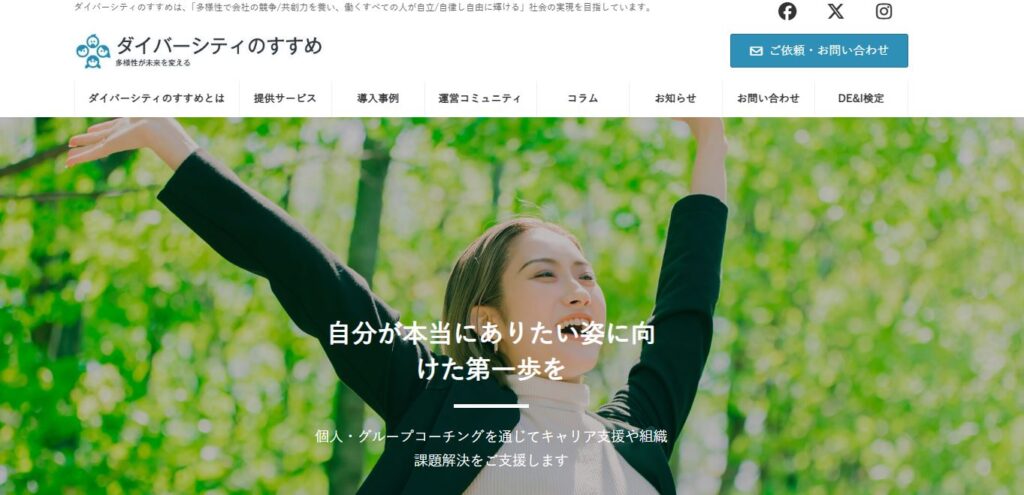 ダイバーシティのすすめ