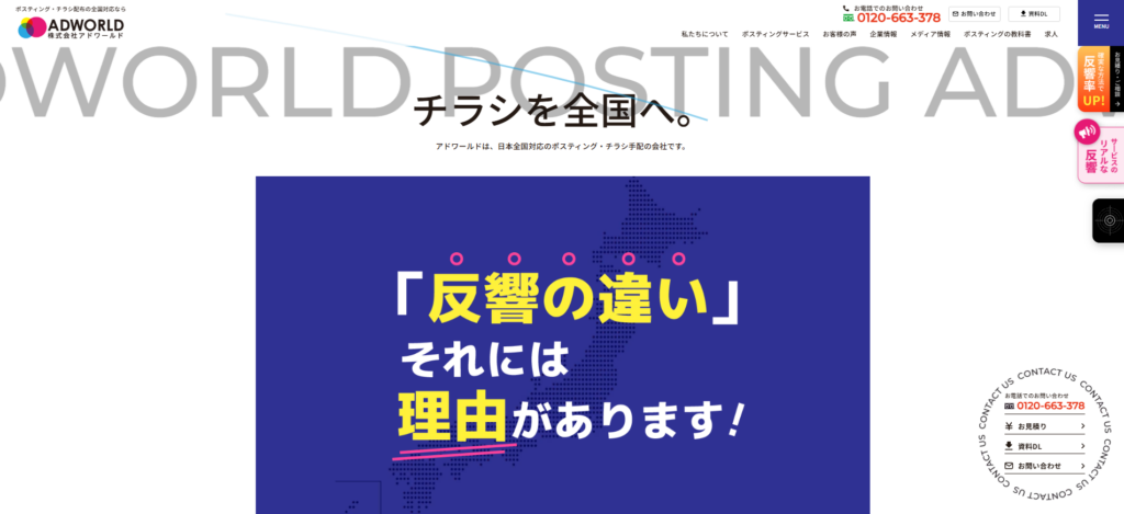 株式会社アドワールド