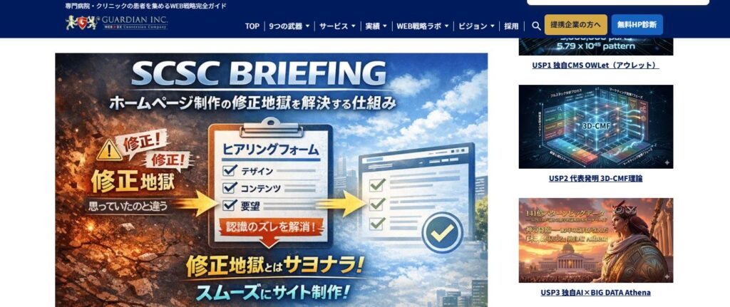 SCSC BRIEFING（スクスク・ブリーフィング）