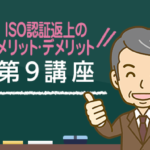 iso-pro-course_64-1