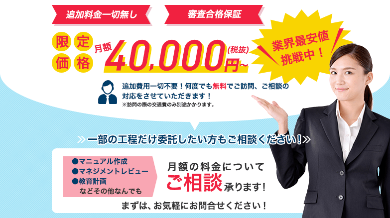 追加料金一切なし 審査合格保証 限定価格月額40,000円~ 業界最安値