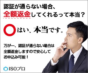 万が一認証が通らない場合は全額返金します