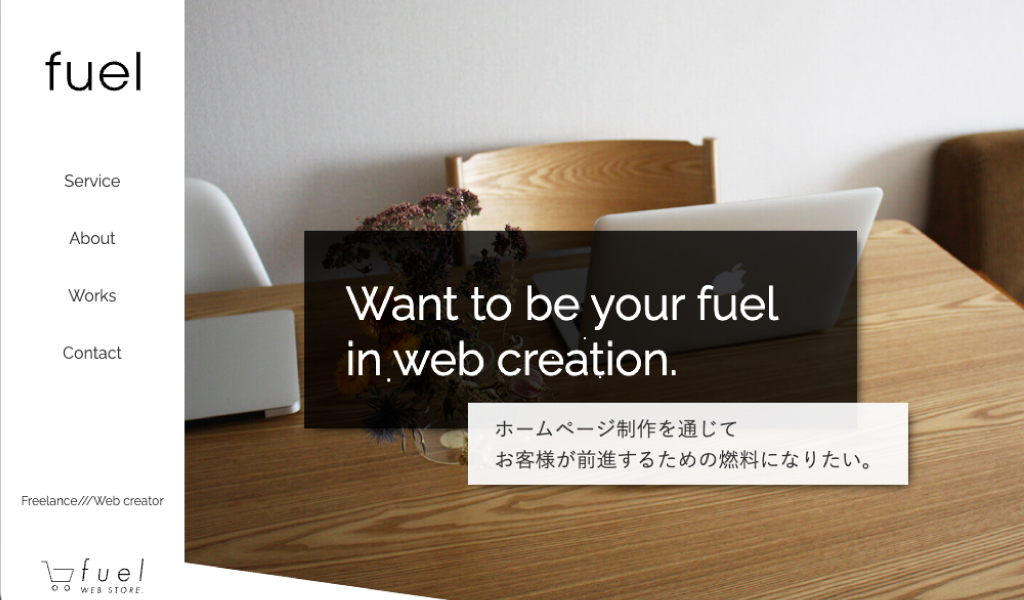 fuel（フューエル）