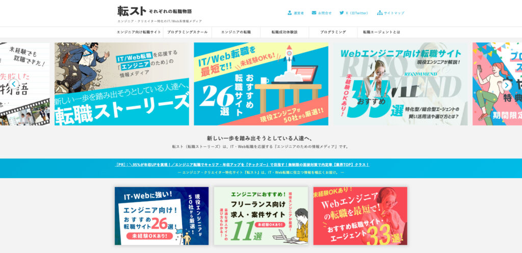 転スト（転職ストーリーズ）