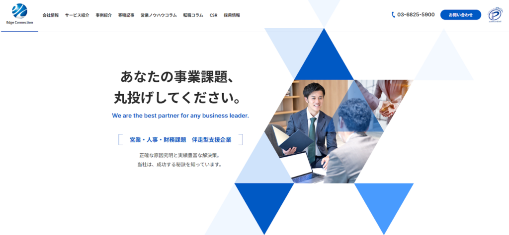 株式会社エッジコネクション