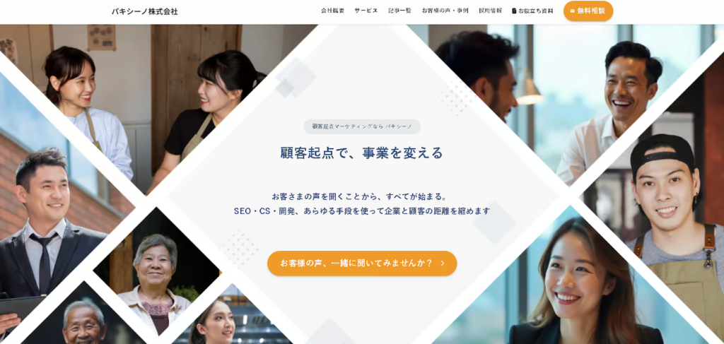 パキシーノ株式会社