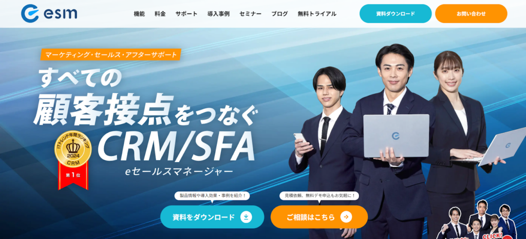 eセールスマネージャー