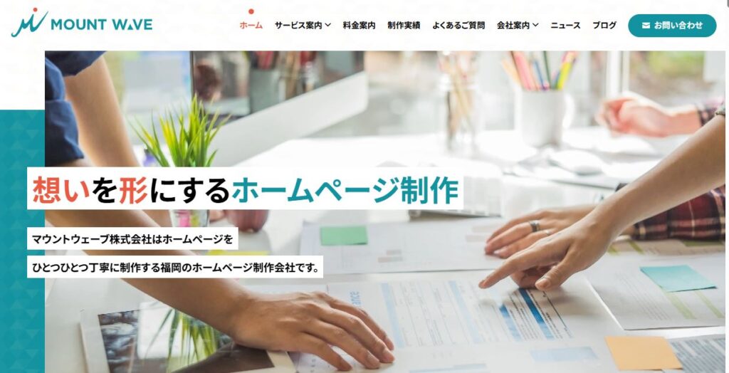 マウントウェーブ株式会社