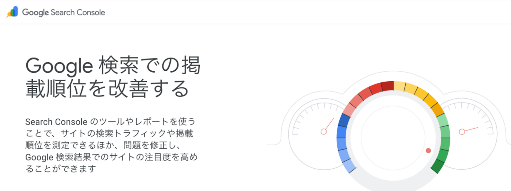 Google Search Console