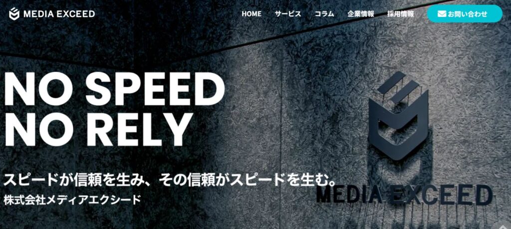 株式会社メディアエクシード