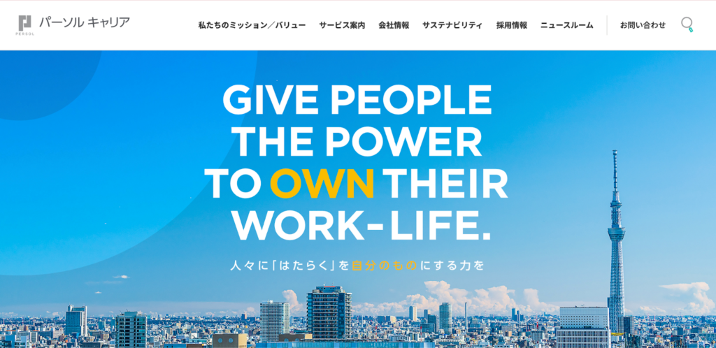 パーソルキャリア株式会社