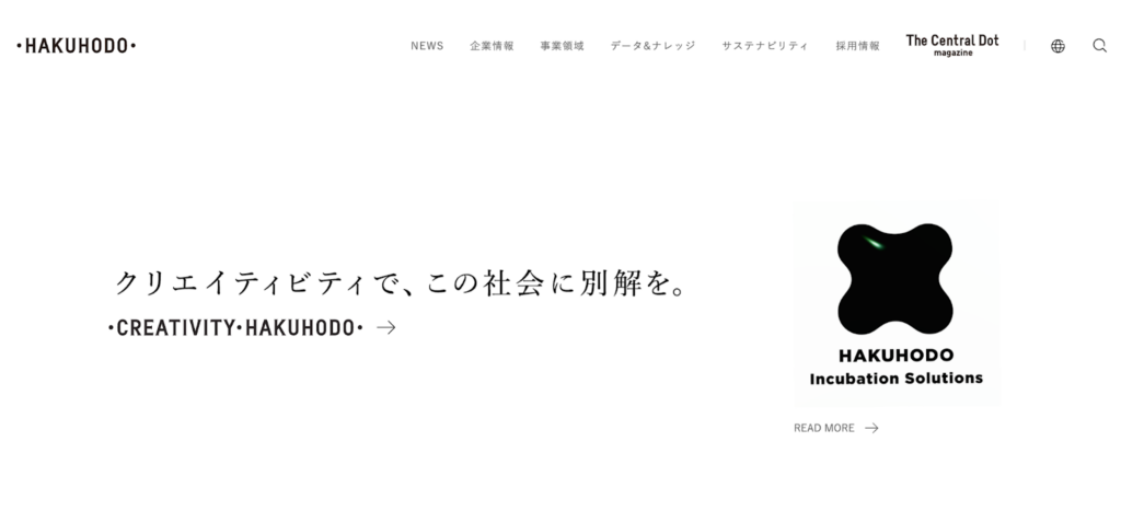 株式会社博報堂