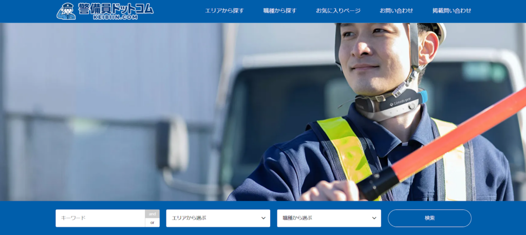 警備求人ドットコム