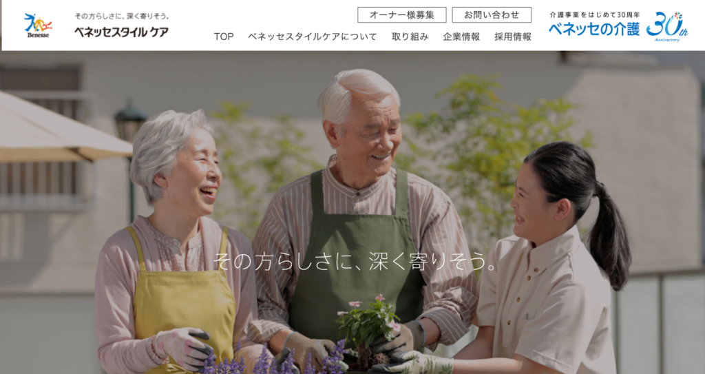 株式会社ベネッセスタイルケア