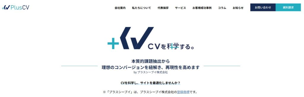 プラスシーブイ株式会社