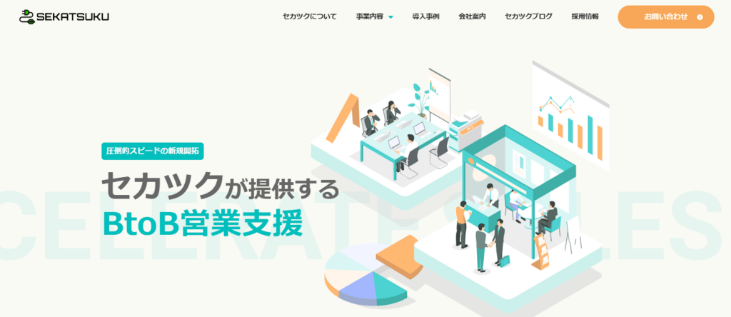 株式会社セカツク