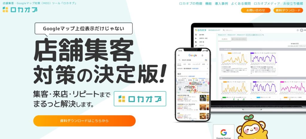 株式会社ロカオプ