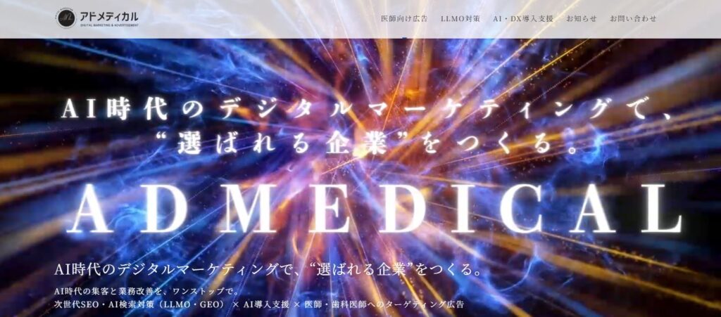 株式会社アドメディカル