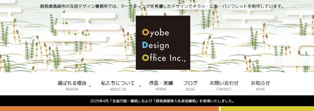 及部デザイン事務所