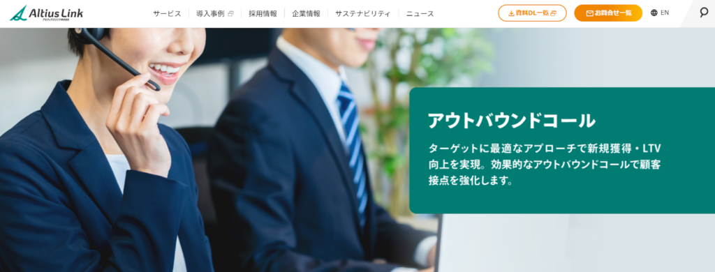 アルティウスリンク株式会社