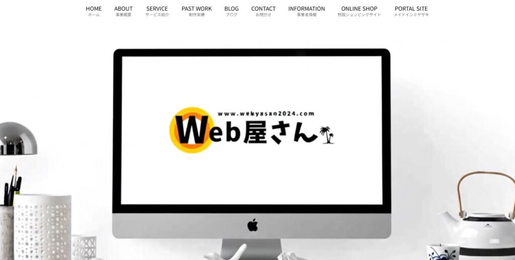 Web屋さん