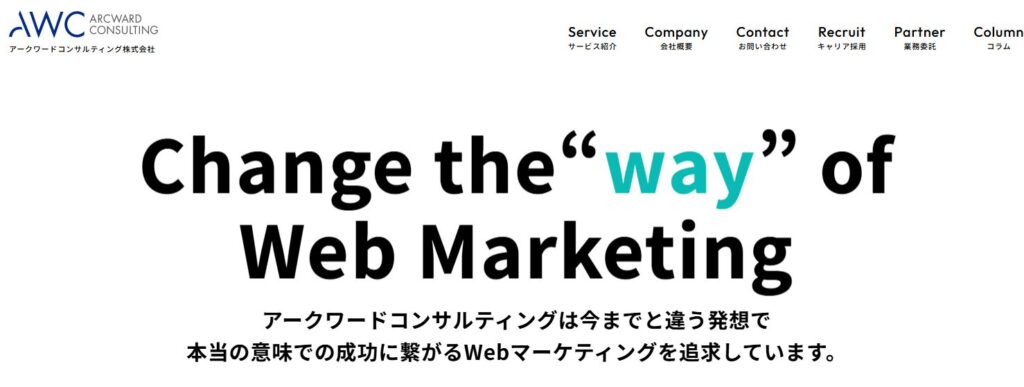 アークワードコンサルティング株式会社